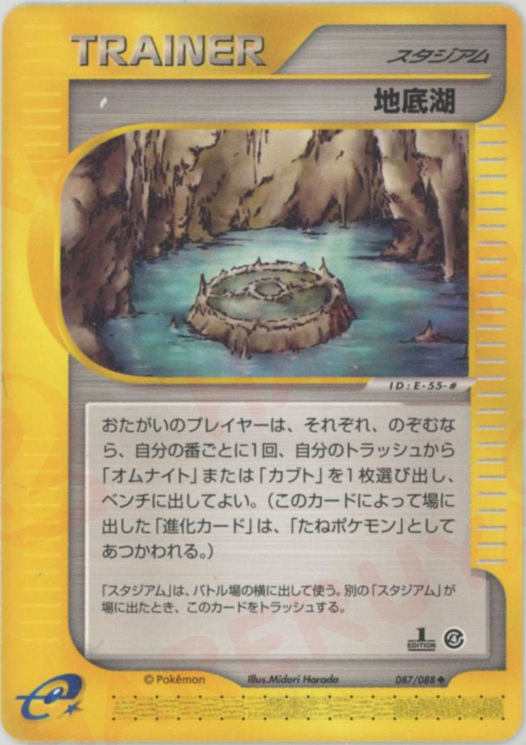 地底湖(U){スタジアム}〈087/088〉[e4] ｜ポケカ販売‧買取｜ 晴れる屋2