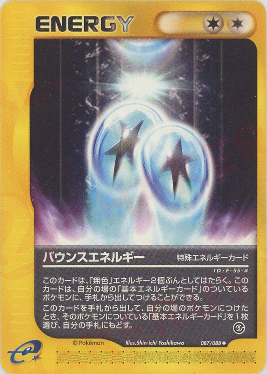 バウンスエネルギー(U){特殊エネルギー}〈087/088〉[e5] ｜ポケカ販売‧買取｜ 晴れる屋2