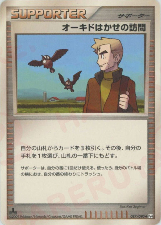 オーキドはかせの訪問(U){サポート}〈087/090〉[Pt4] ｜ポケカ販売‧買取｜ 晴れる屋2