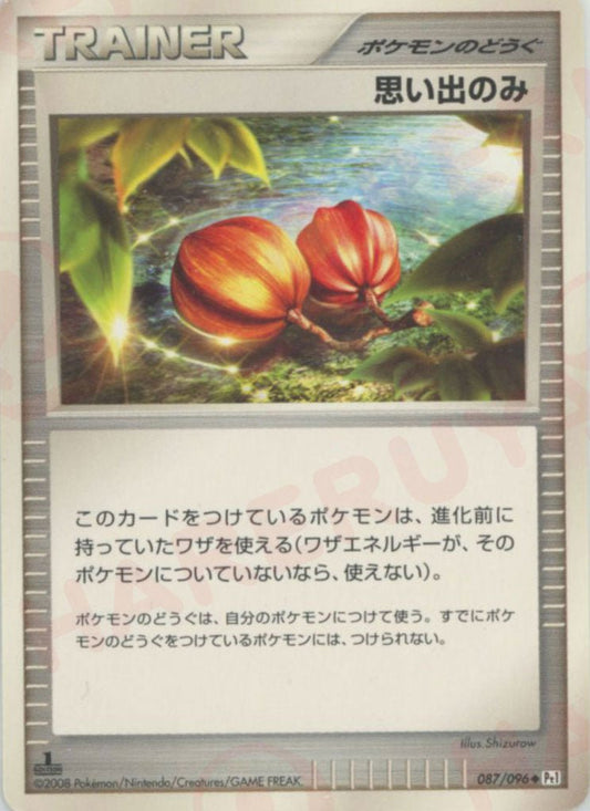 思い出のみ(U){グッズ}〈087/096〉[Pt1] ｜ポケカ販売‧買取｜ 晴れる屋2