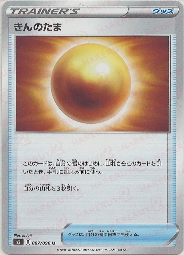 きんのたま(U){グッズ}〈087/096〉[S2] ｜ポケカ販売‧買取｜ 晴れる屋2