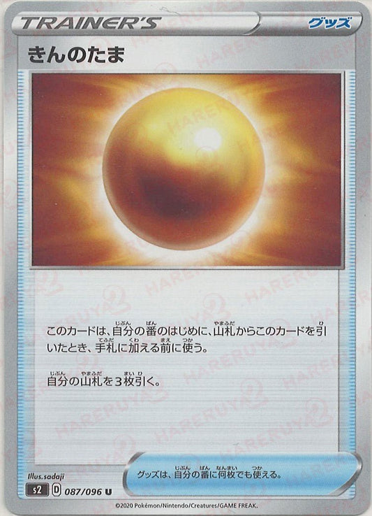 きんのたま(U){グッズ}〈087/096〉[S2] ｜ポケカ販売‧買取｜ 晴れる屋2