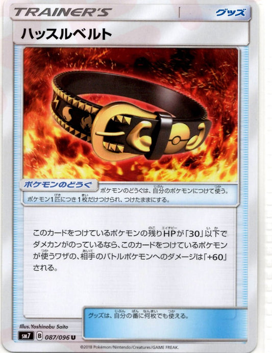ハッスルベルト(U){グッズ}〈087/096〉[SM7] ｜ポケカ販売‧買取｜ 晴れる屋2