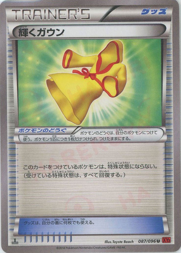 輝くガウン(U){グッズ}〈087/096〉[XY3] ｜ポケカ販売‧買取｜ 晴れる屋2