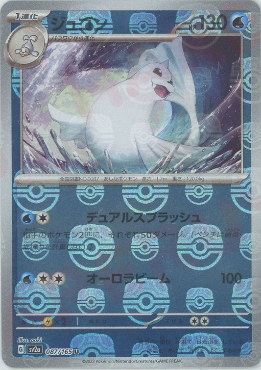 ジュゴン:マスターボールミラー(U){水}〈087/165〉[SV2a-Ma] ｜ポケカ販売‧買取｜ 晴れる屋2