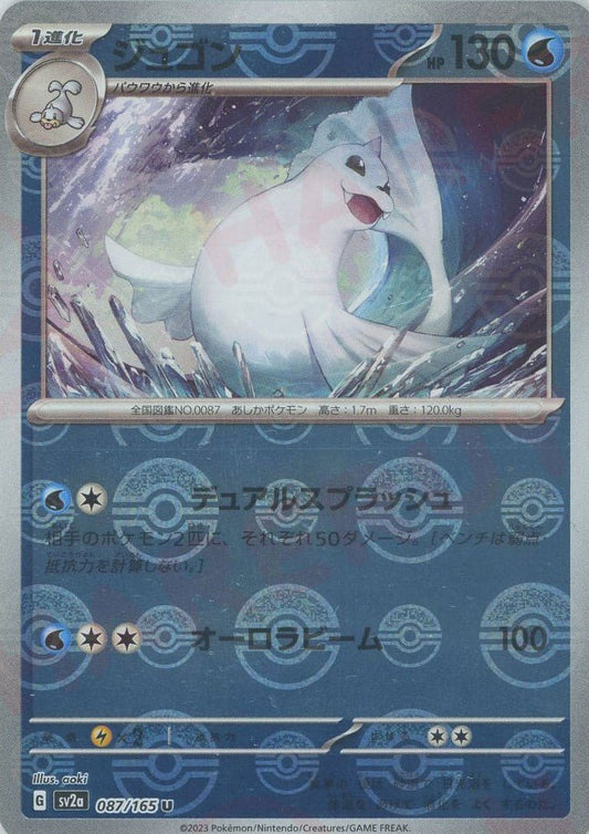 ジュゴン:モンスターボールミラー(U){水}〈087/165〉[SV2a-Mo] ｜ポケカ販売‧買取｜ 晴れる屋2