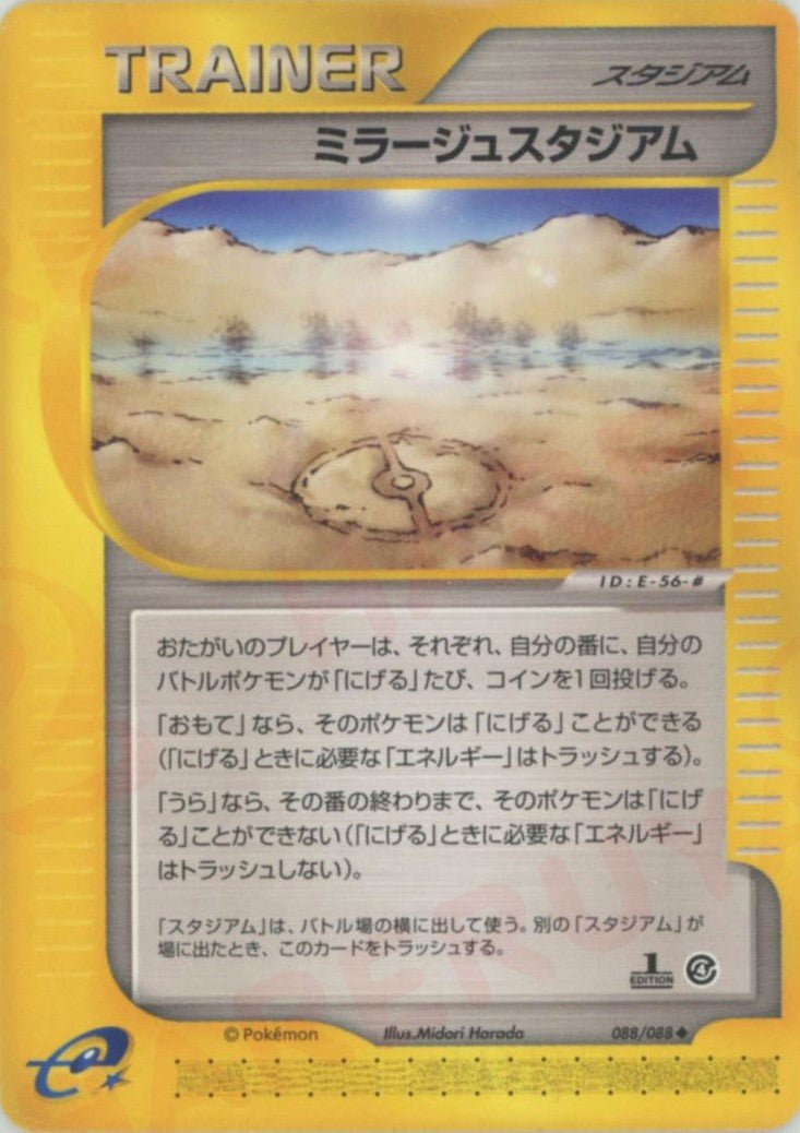 ミラージュスタジアム(U){スタジアム}〈088/088〉[e4] ｜ポケカ販売‧買取｜ 晴れる屋2
