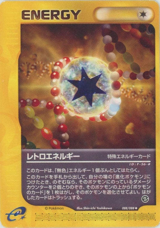 レトロエネルギー(U){特殊エネルギー}〈088/088〉[e5] ｜ポケカ販売‧買取｜ 晴れる屋2