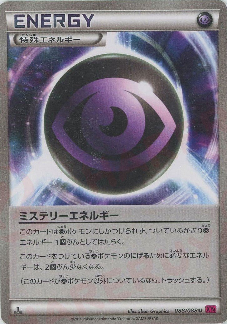 ミステリーエネルギー(U){特殊エネルギー}〈088/088〉[XY4] ｜ポケカ販売‧買取｜ 晴れる屋2