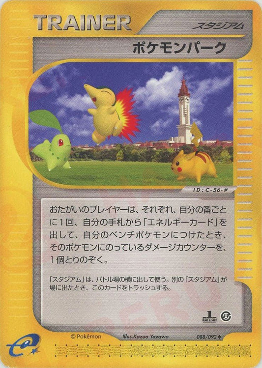 ポケモンパーク(U){スタジアム}〈088/092〉[e2] ｜ポケカ販売‧買取｜ 晴れる屋2