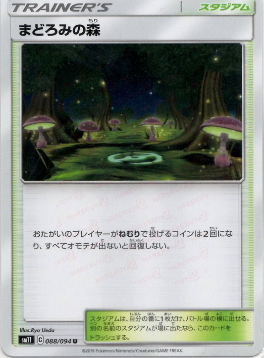 まどろみの森(U){スタジアム}〈088/094〉[SM11] ｜ポケカ販売‧買取｜ 晴れる屋2