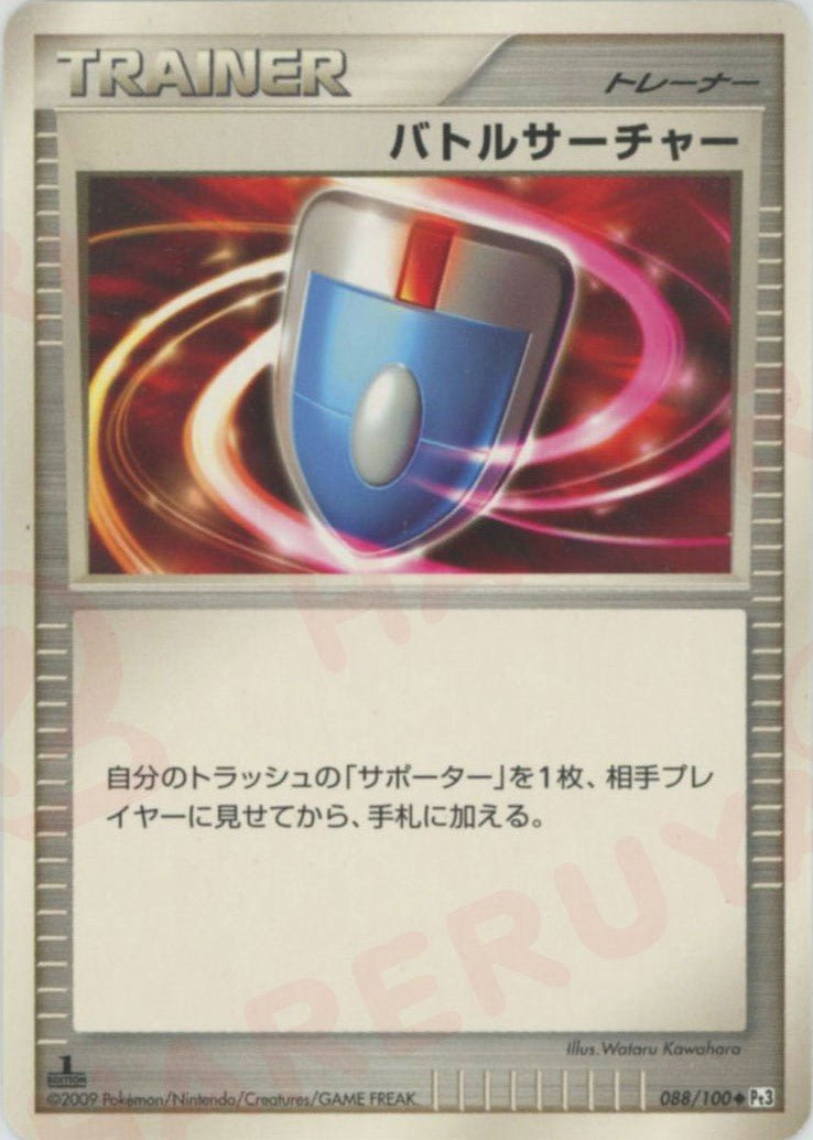 バトルサーチャー(U){グッズ}〈088/100〉[Pt3] ｜ポケカ販売‧買取｜ 晴れる屋2