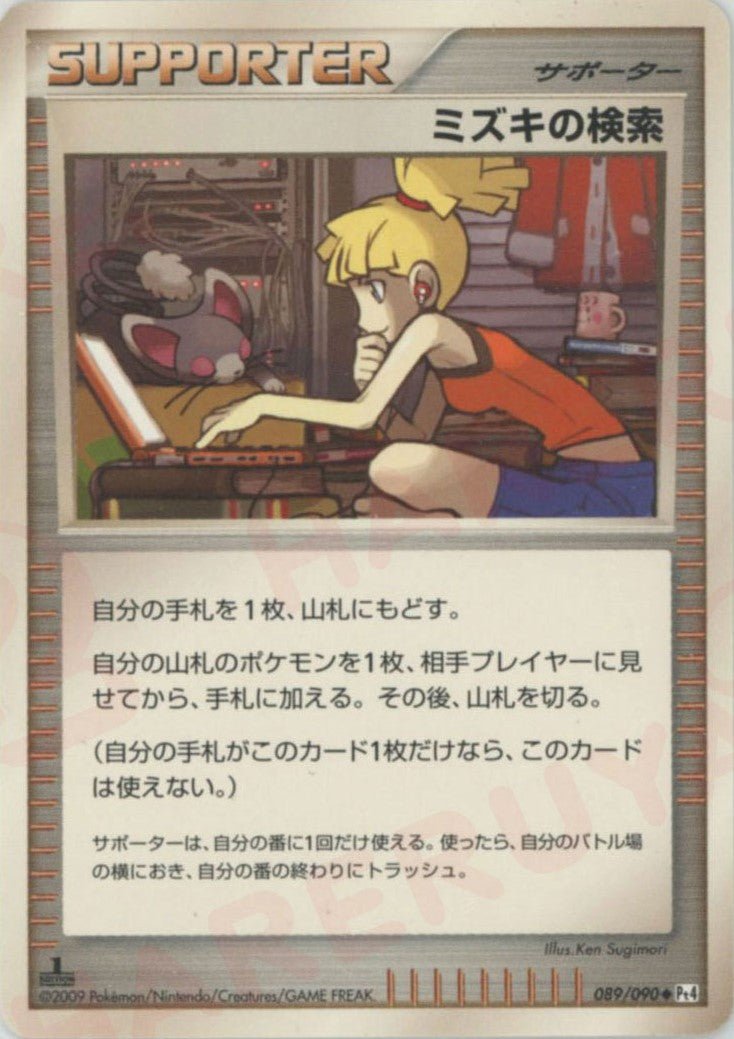ミズキの検索(U){サポート}〈089/090〉[Pt4] ｜販売‧買取｜ 晴れる屋2