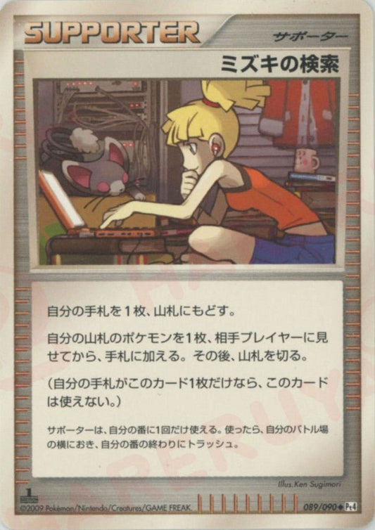 ミズキの検索(U){サポート}〈089/090〉[Pt4] ｜ポケカ販売‧買取｜ 晴れる屋2