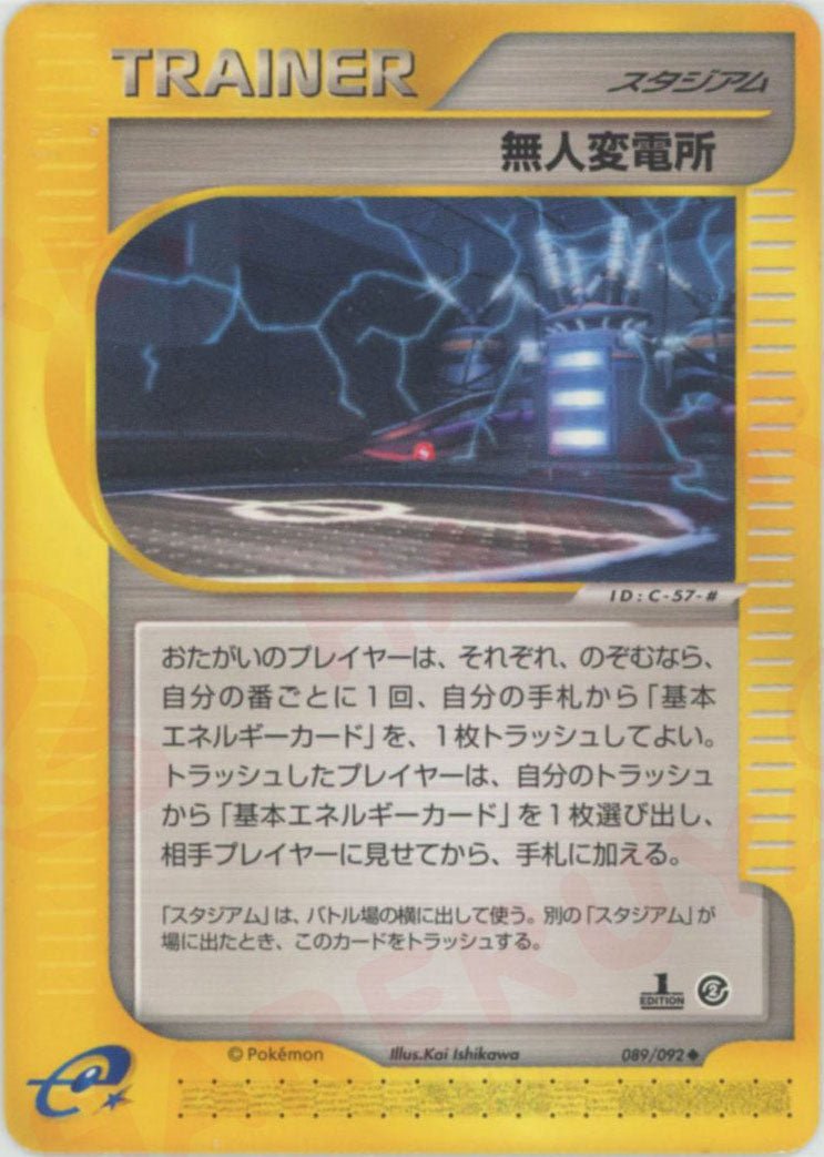 無人変電所(U){スタジアム}〈089/092〉[e2] ｜ポケカ販売‧買取｜ 晴れる屋2