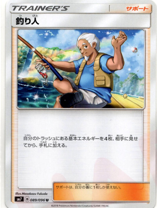 釣り人(U){サポート}〈089/096〉[SM7] ｜ポケカ販売‧買取｜ 晴れる屋2