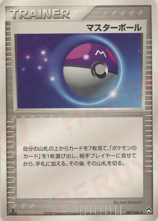 マスターボール(U){グッズ}〈089/108〉[PWCP] ｜ポケカ販売‧買取｜ 晴れる屋2