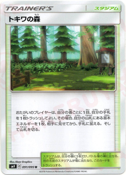 トキワの森(U){スタジアム}〈091/095〉[SM9] ｜ポケカ販売‧買取｜ 晴れる屋2