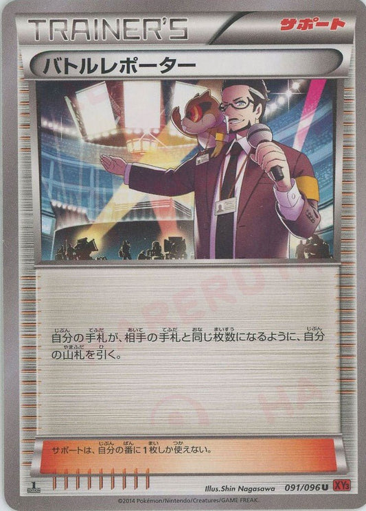 バトルレポーター(U){サポート}〈091/096〉[XY3] ｜ポケカ販売‧買取｜ 晴れる屋2