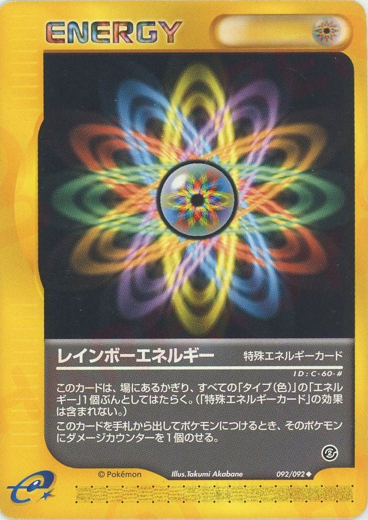 レインボーエネルギー(U){特殊エネルギー}〈092/092〉[e2] ｜ポケカ販売‧買取｜ 晴れる屋2