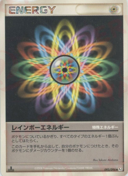 レインボーエネルギー(U){特殊エネルギー}〈093/096〉[Pt1] ｜ポケカ販売‧買取｜ 晴れる屋2