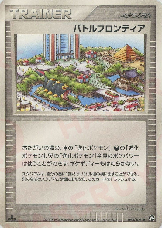 バトルフロンティア(U){スタジアム}〈093/108〉[PWCP] ｜ポケカ販売‧買取｜ 晴れる屋2