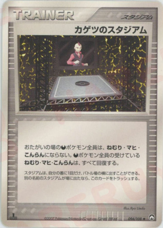 カゲツのスタジアム(U){スタジアム}〈094/108〉[PWCP] ｜ポケカ販売‧買取｜ 晴れる屋2