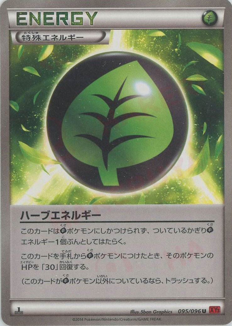 ハーブエネルギー(U){特殊エネルギー}〈095/096〉[XY3] ｜ポケカ販売‧買取｜ 晴れる屋2