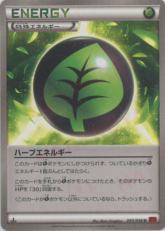 ハーブエネルギー(U){特殊エネルギー}〈095/096〉[XY3] ｜ポケカ販売‧買取｜ 晴れる屋2