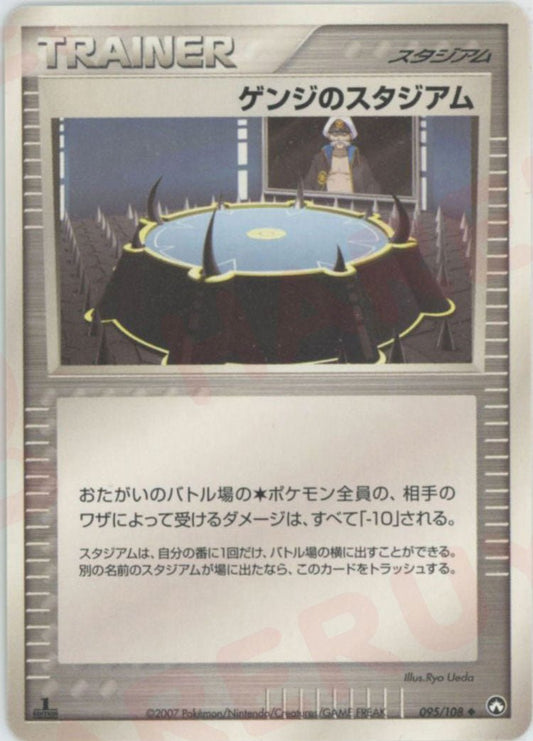 ゲンジのスタジアム(U){スタジアム}〈095/108〉[PWCP] ｜ポケカ販売‧買取｜ 晴れる屋2