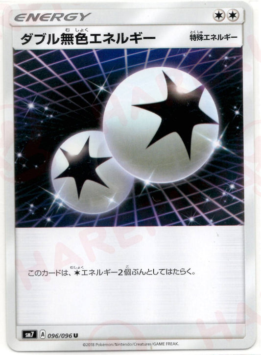 ダブル無色エネルギー(U){特殊エネルギー}〈096/096〉[SM7] ｜ポケカ販売‧買取｜ 晴れる屋2