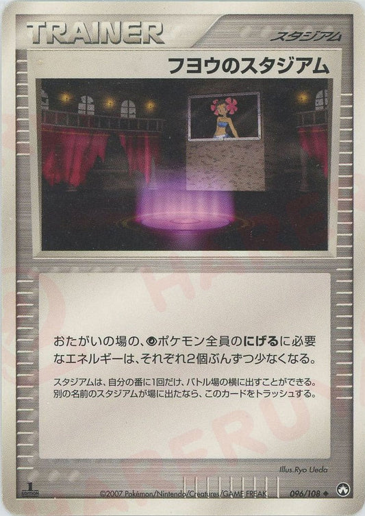 フヨウのスタジアム(U){スタジアム}〈096/108〉[PWCP] ｜ポケカ販売‧買取｜ 晴れる屋2