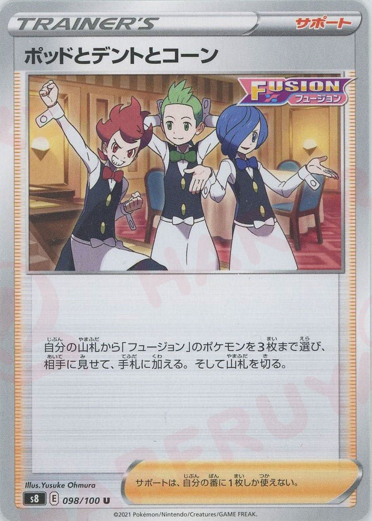 ポッドとデントとコーン(U){サポート}〈098/100〉[S8] ｜ポケカ販売‧買取｜ 晴れる屋2