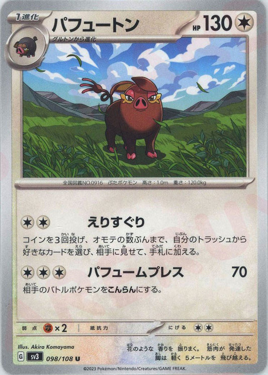 パフュートン(U){無}〈098/108〉[SV3] ｜ポケカ販売‧買取｜ 晴れる屋2