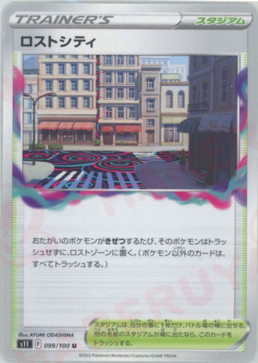 ロストシティ(U){スタジアム}〈099/100〉[S11] ｜ポケカ販売‧買取｜ 晴れる屋2