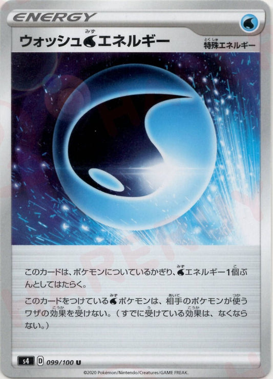 ウォッシュ水エネルギー(U){特殊エネルギー}〈099/100〉[S4] ｜ポケカ販売‧買取｜ 晴れる屋2