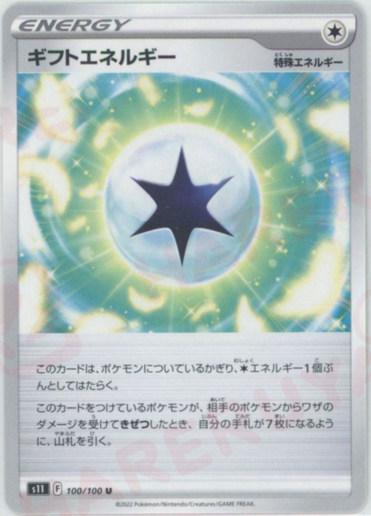 ギフトエネルギー(U){エネルギー}〈100/100〉[S11] ｜ポケカ販売‧買取｜ 晴れる屋2