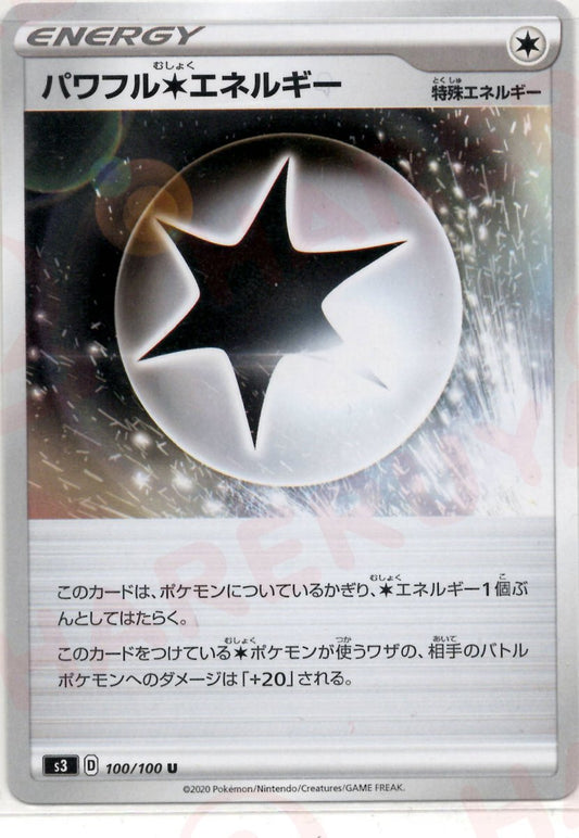 パワフル無色エネルギー(U){特殊エネルギー}〈100/100〉[S3] ｜ポケカ販売‧買取｜ 晴れる屋2