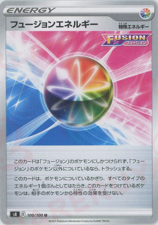 フュージョンエネルギー(U){特殊エネルギー}〈100/100〉[S8] ｜ポケカ販売‧買取｜ 晴れる屋2