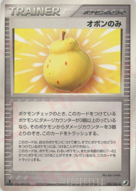 オボンのみ(U){ポケモンのどうぐ}〈100/106〉[P4] ｜ポケカ販売‧買取｜ 晴れる屋2