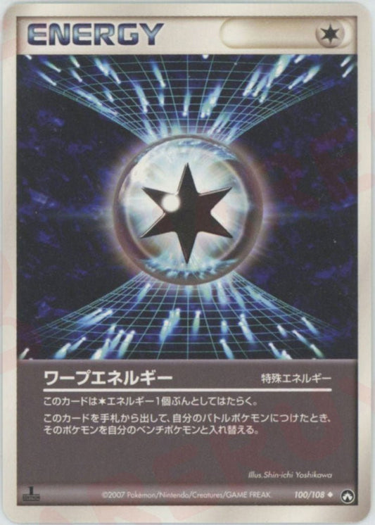 ワープエネルギー(U){特殊エネルギー}〈100/108〉[PWCP] ｜ポケカ販売‧買取｜ 晴れる屋2