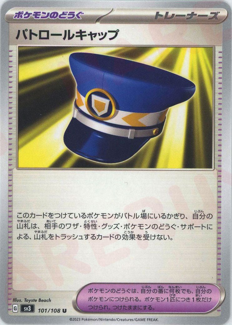 パトロールキャップ(U){グッズ}〈101/108〉[SV3] ｜ポケカ販売‧買取｜ 晴れる屋2