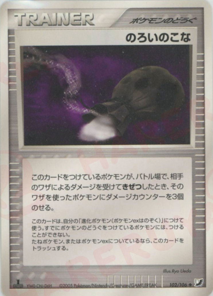 のろいのこな(U){ポケモンのどうぐ}〈102/106〉[P4] ｜ポケカ販売‧買取｜ 晴れる屋2