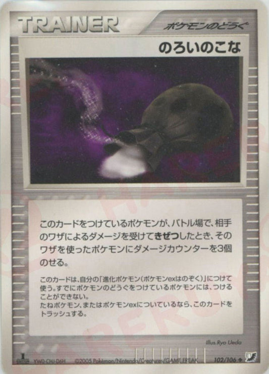 のろいのこな(U){ポケモンのどうぐ}〈102/106〉[P4] ｜ポケカ販売‧買取｜ 晴れる屋2