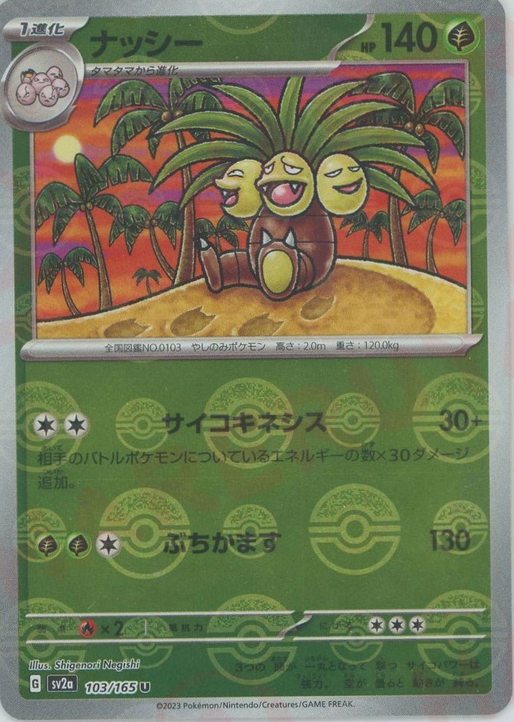 強化拡張パック「ポケモンカード151」 ｜ポケカ販売‧買取｜最短即日