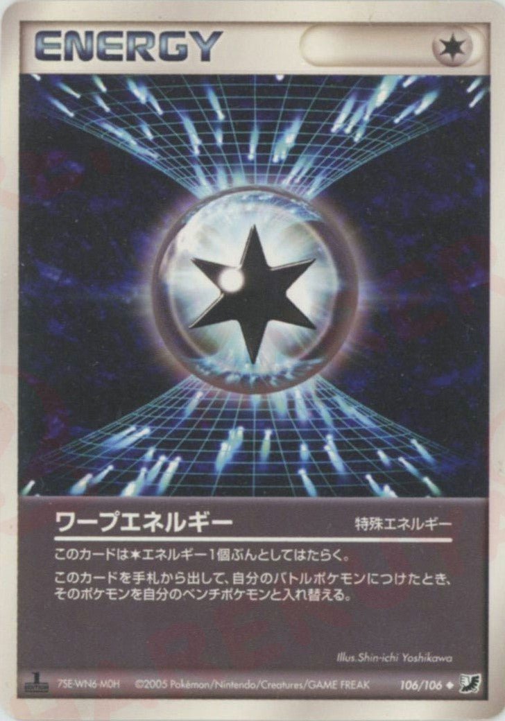 ワープエネルギー(U){特殊エネルギー}〈106/106〉[P4] ｜ポケカ販売‧買取｜ 晴れる屋2