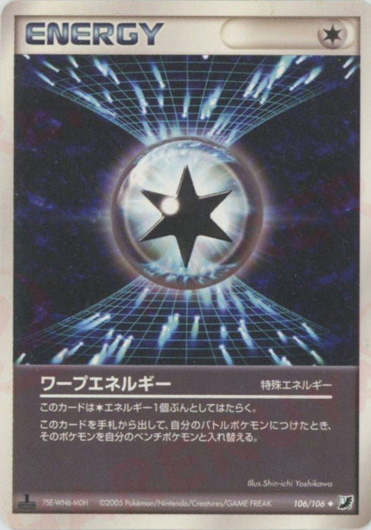 ワープエネルギー(U){特殊エネルギー}〈106/106〉[P4] ｜ポケカ販売‧買取｜ 晴れる屋2