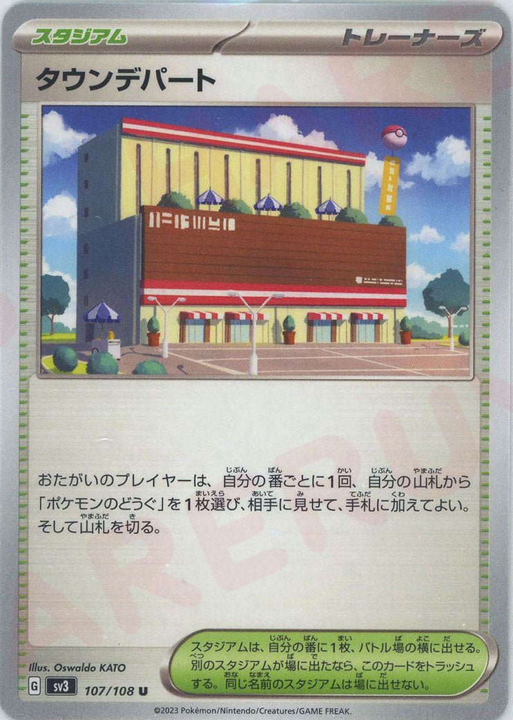 タウンデパート(U){スタジアム}〈107/108〉[SV3] ｜ポケカ販売‧買取｜ 晴れる屋2