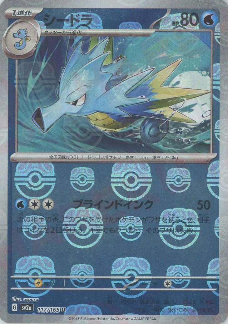 シードラ:マスターボールミラー(U){水}〈117/165〉[SV2a-Ma] ｜ポケカ販売‧買取｜ 晴れる屋2