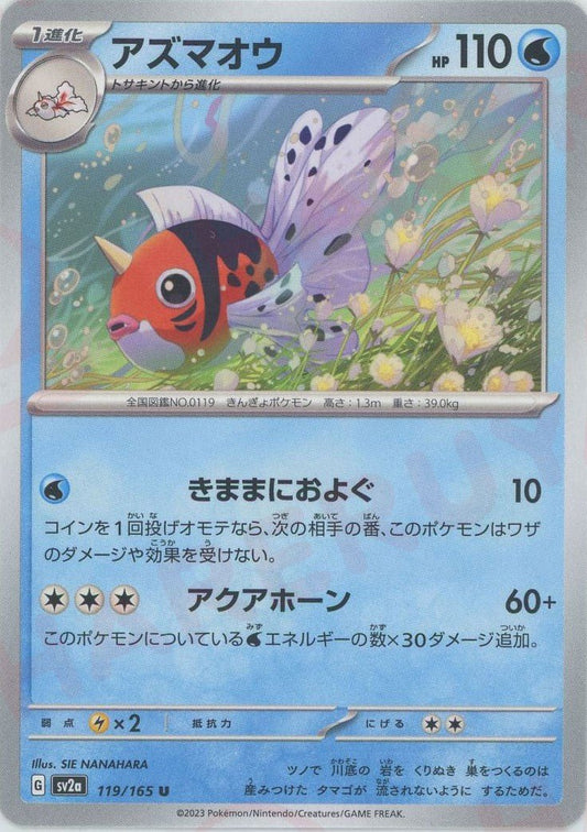 アズマオウ(U){水}〈119/165〉[SV2a] ｜ポケカ販売‧買取｜ 晴れる屋2